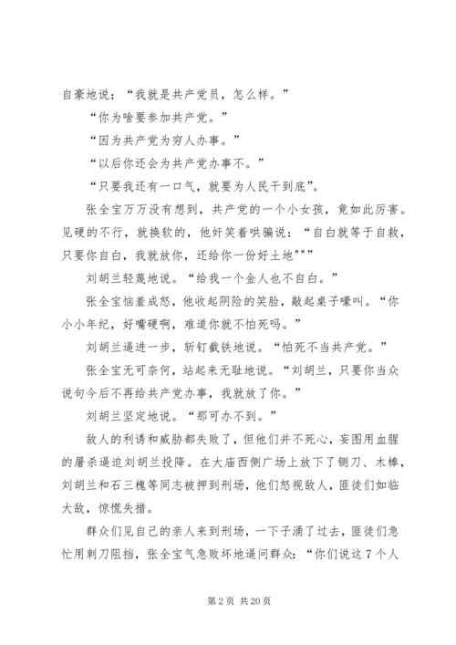 刘胡兰英勇就(演讲稿).docx