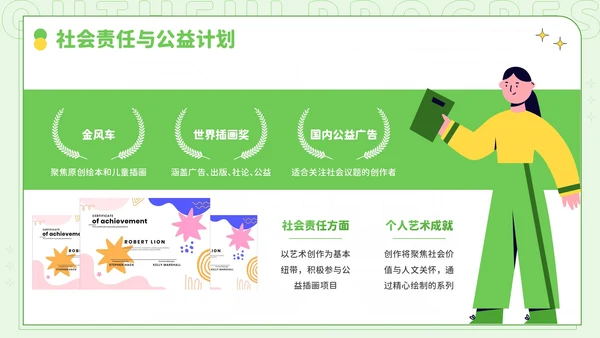 绿色插画风青春奋进职达高峰：插画师个人简历PPT模板