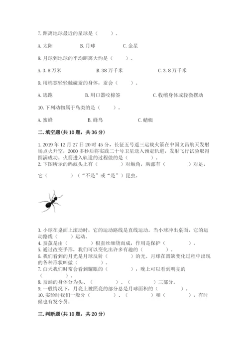 教科版科学三年级下册期末测试卷附精品答案.docx