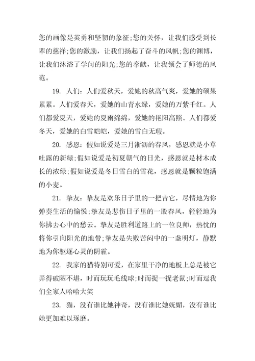 小学生常用的排比句例句