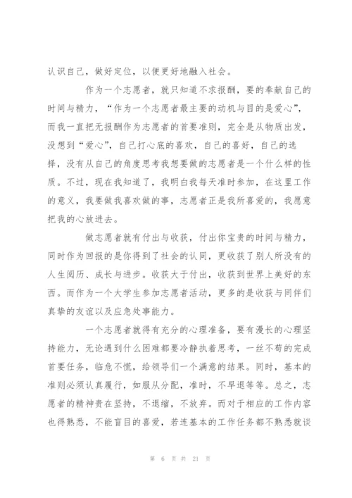 志愿者服务心得体会2000字范文5篇.docx