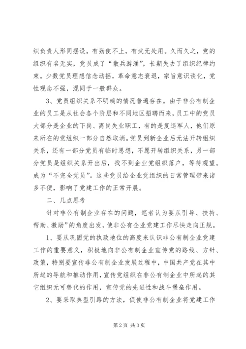 村级党组织能力建设的存在问题与思考 (3).docx