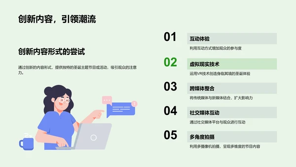 策划圣诞媒体活动PPT模板