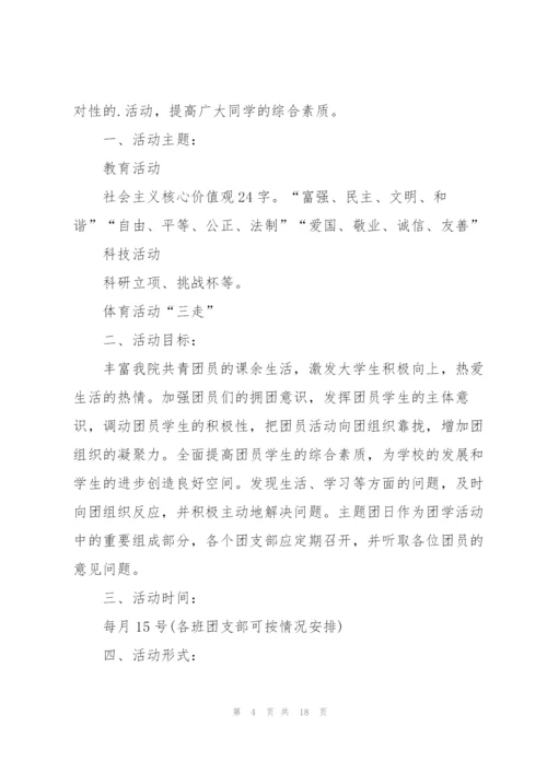 建团100周年学生活动策划5篇.docx