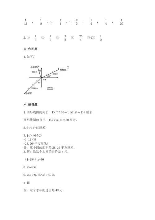 小学六年级数学上册期末卷及参考答案（完整版）.docx