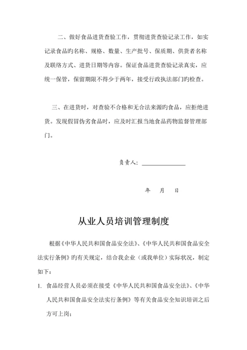 食品安全管理制度企业.docx