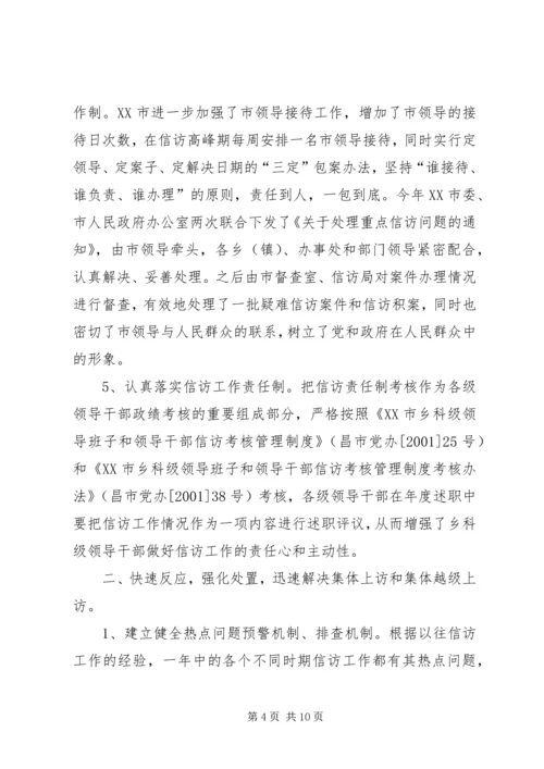 信访工作先进事迹材料 (9).docx