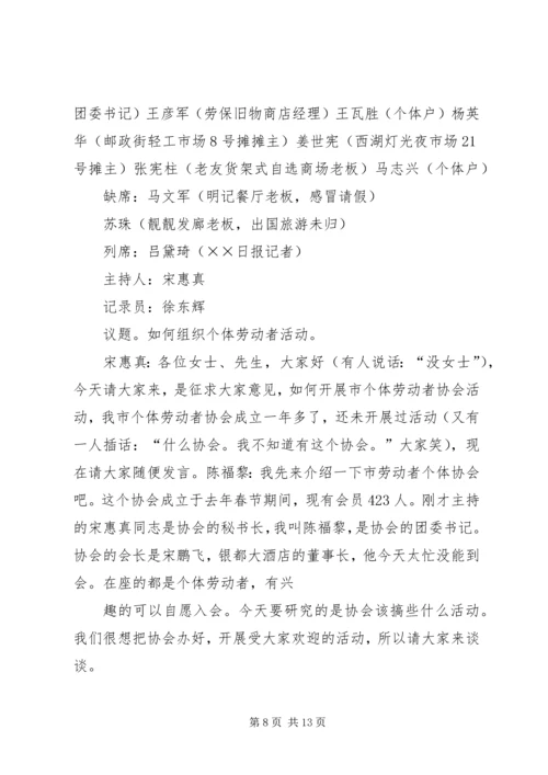 公司会议记录范本.docx