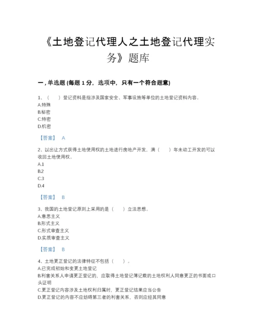 2022年青海省土地登记代理人之土地登记代理实务自测预测题库精选答案.docx