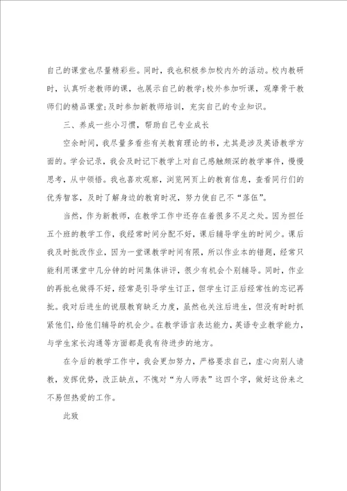 小学英语教师述职工作总结最新范文5篇