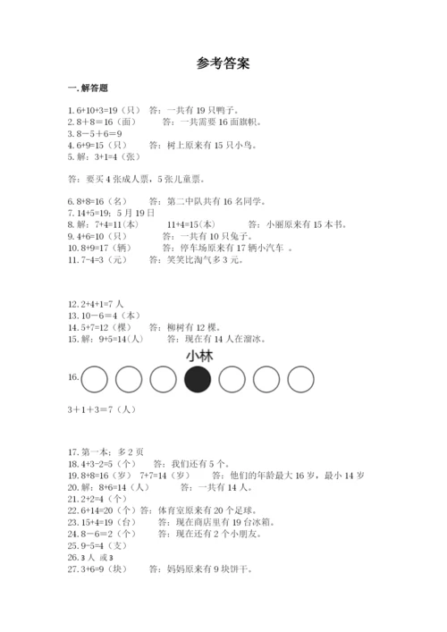 小学一年级数学应用题大全完整版.docx