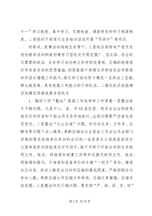 机关效能建设工作计划 (3).docx