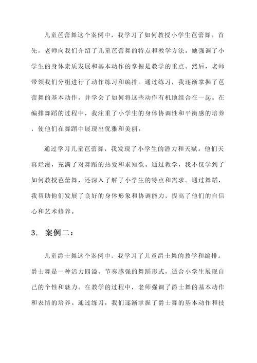 中小学舞蹈创编培训心得