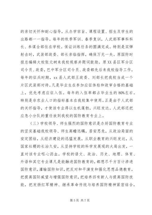 国防教育建设情况汇报.docx