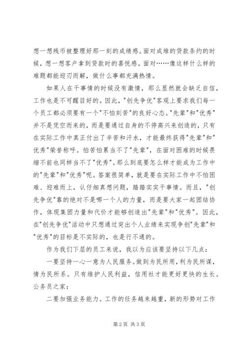 爱岗敬业创先争优学习心得.docx