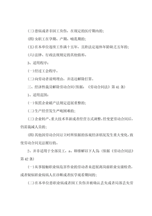 用人单位解除劳动合同汇总1