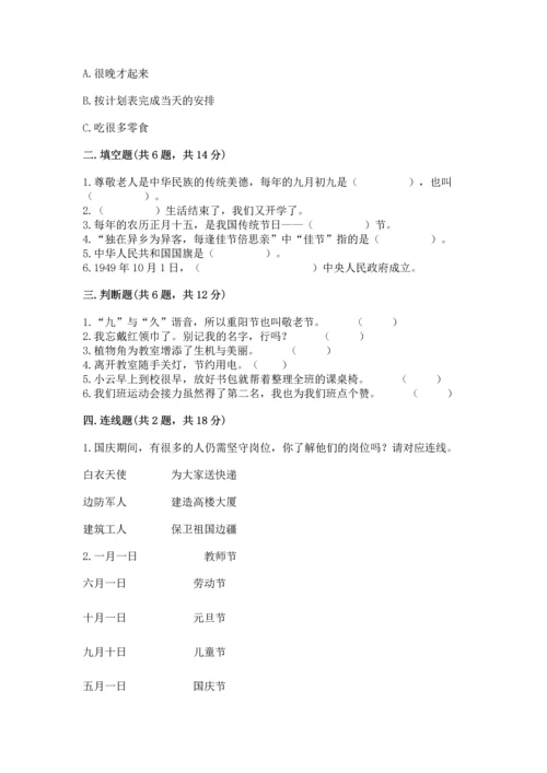 部编版二年级上册道德与法治期中测试卷精品【b卷】.docx