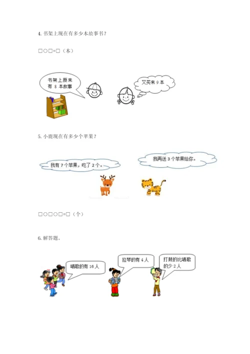 小学一年级数学应用题大全（word）.docx