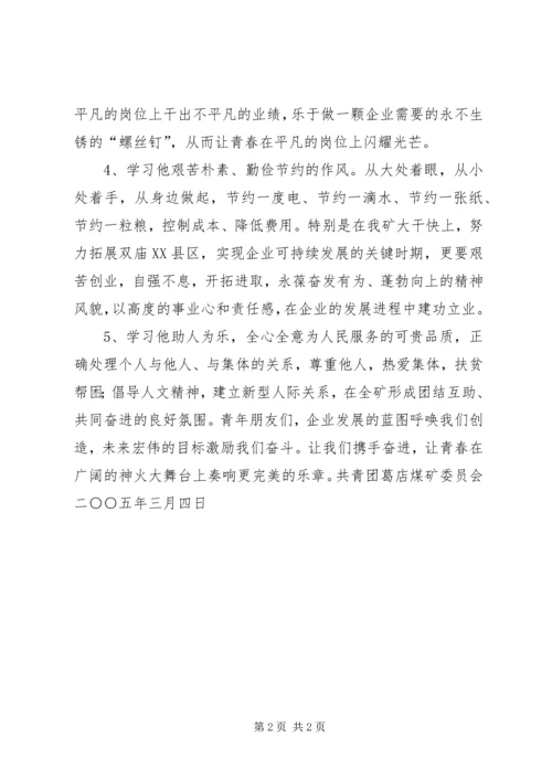 学习雷锋精神弘扬浩然正气 (3).docx
