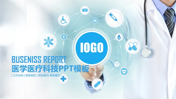 精美蓝色医疗科技医学ppt动态模板