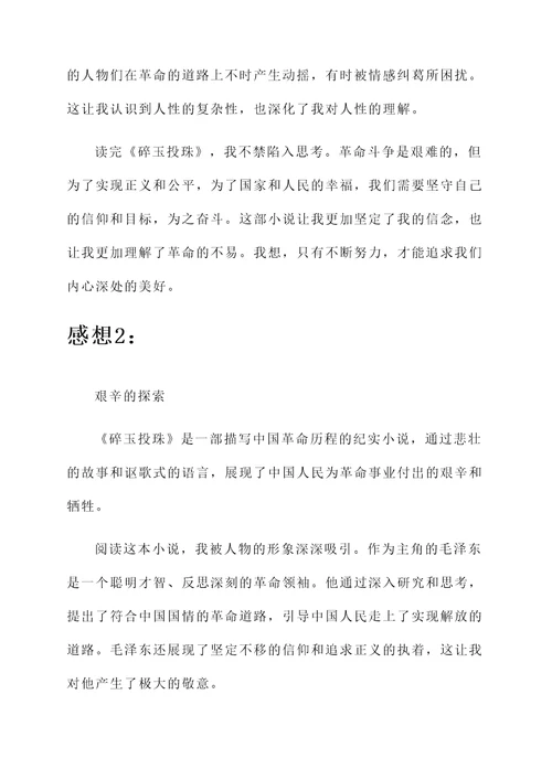 读完碎玉投珠的感想