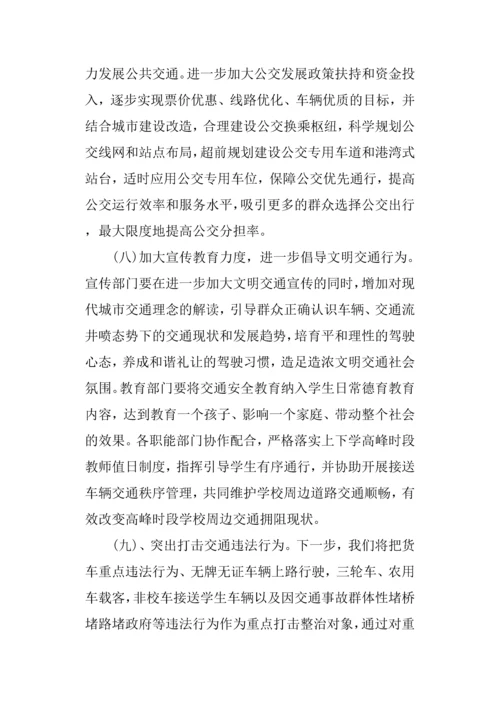 创建文明卫生城市调研报告范本.docx