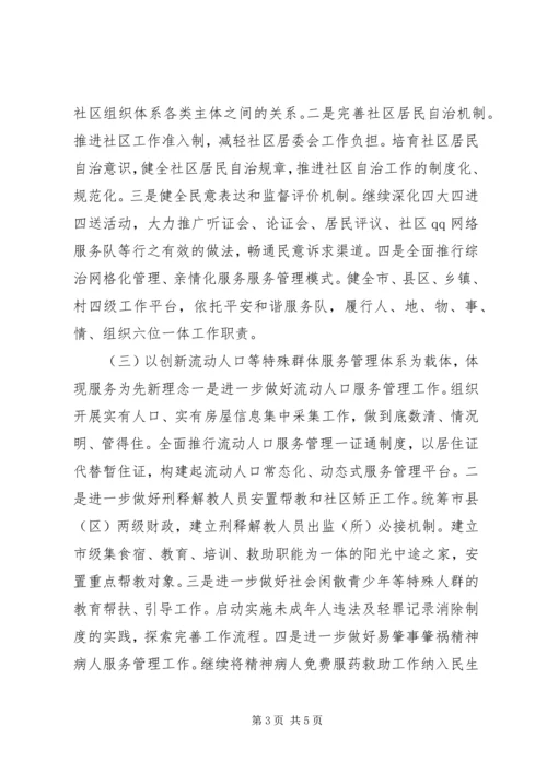 市委加强社会管理创新工作调研报告.docx