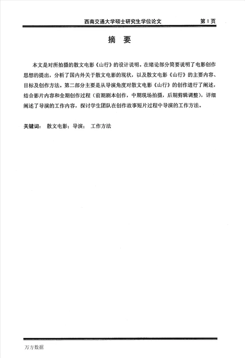 散文电影山行导演阐述艺术专业毕业论文