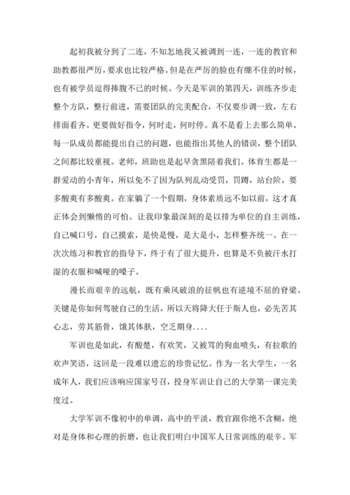 军训心得体会大学生汇编15篇.docx