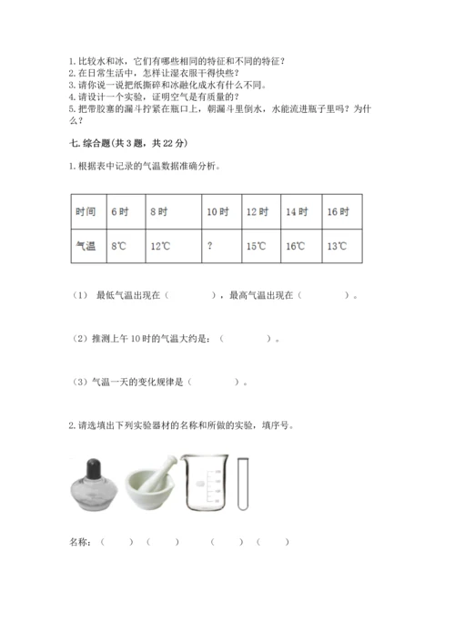 教科版小学三年级上册科学期末测试卷【考点梳理】.docx
