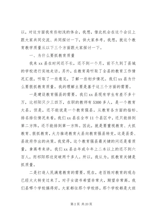 县委副书记义务教育质量分析表彰大会讲话稿精编.docx