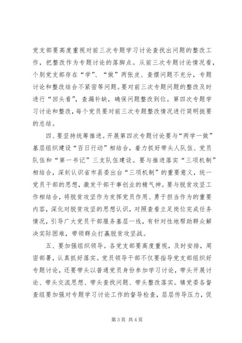 镇委员会“两学一做”学习教育第四次专题学习讨论工作方案.docx