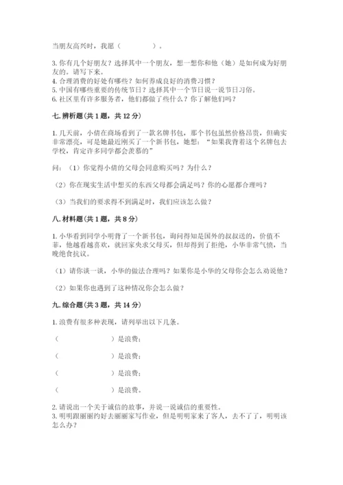 部编版道德与法治四年级下册期末测试卷必考题.docx