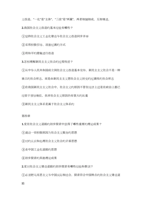 2023年毛概知识点最全总结.docx