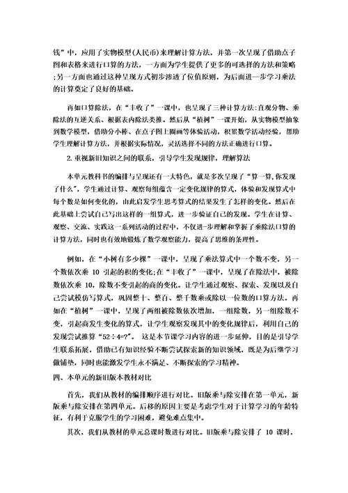 新北师大单元分析三上第四单元乘与除单元教材解读