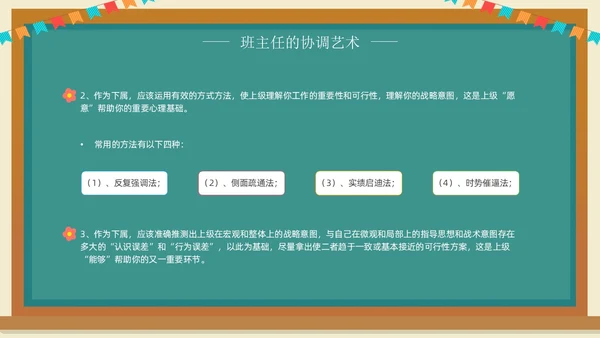 班主任班级管理培训黑板绿植清新卡通教师培训班级管理教师培训