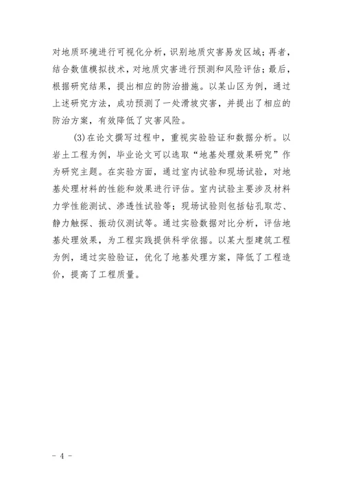 地质工程文献综述