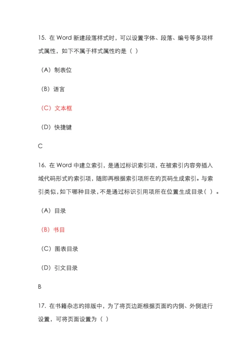 2022年浙江省计算机officeAOA二级选择题.docx