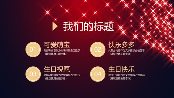 红色高端生日派对电子相册生日快乐动态PPT模板