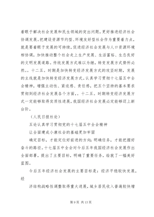 党的十七届五中全会精神学习资料.docx