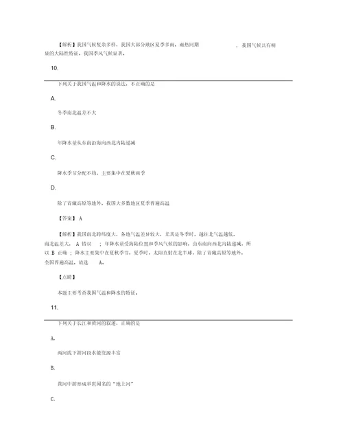 中考地理2020中考地理模拟试卷及答案一套