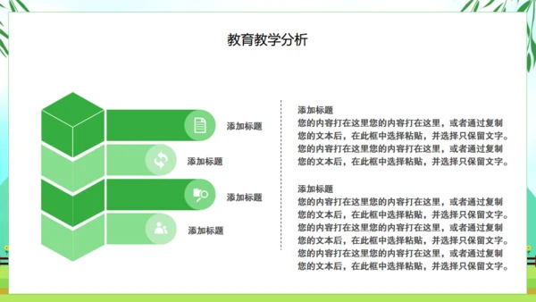 清新绿色春天教育说课教师课件通用PPT模板