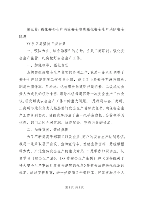 消除安全生产事故隐患制度.docx