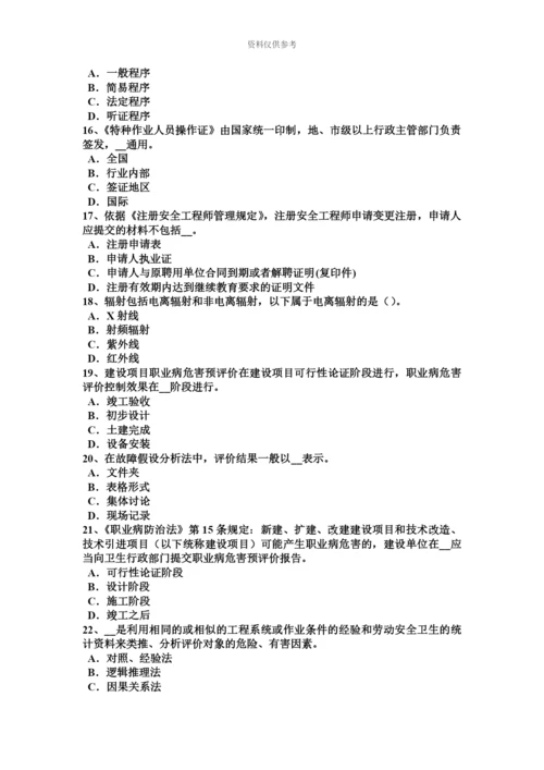 上半年山东省安全工程师安全生产建筑安装过程中必须采取什么措施考试试题.docx