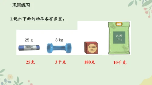 8 克和千克课件(共22张PPT)二年级下册数学人教版