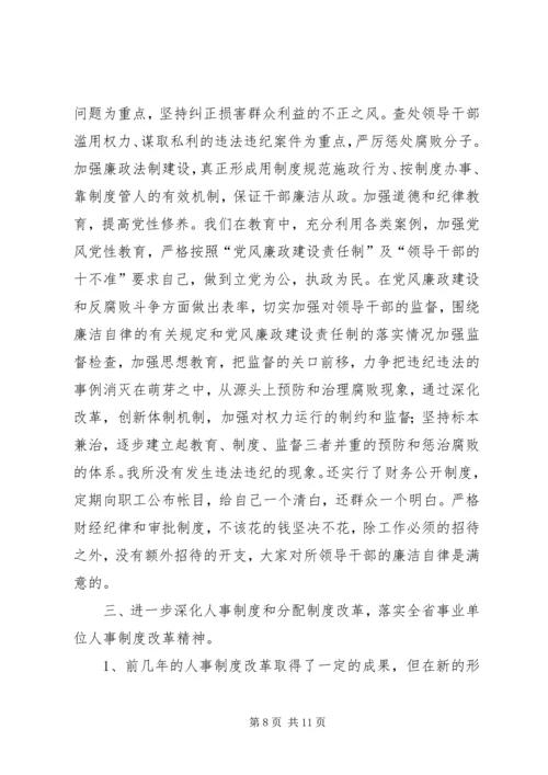 研究所年度工作总结暨工作计划 (4).docx