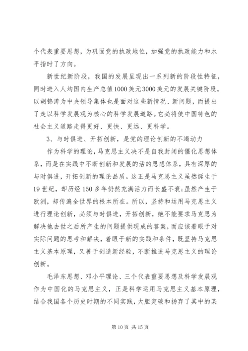 党的创新理论成果.docx