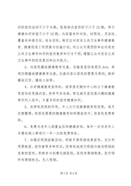 社区中心健康教育计划范文.docx