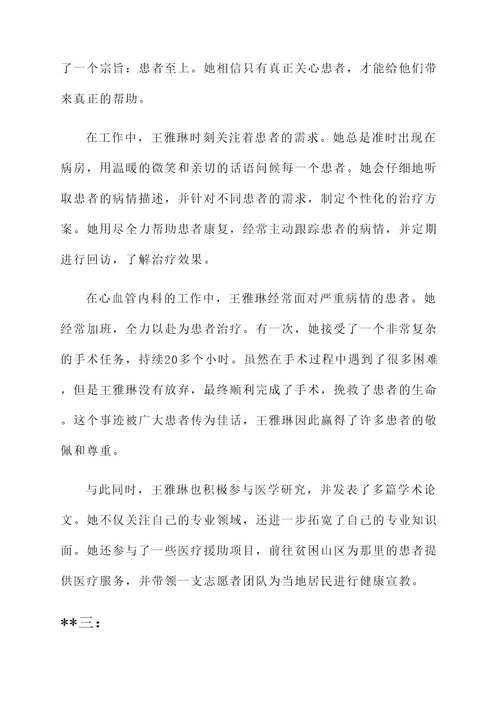 榜样的典型事迹材料