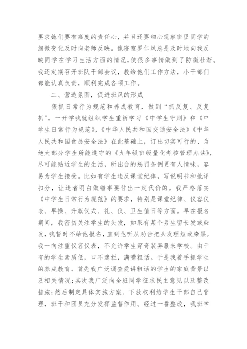 初三班主任工作总结初中.docx